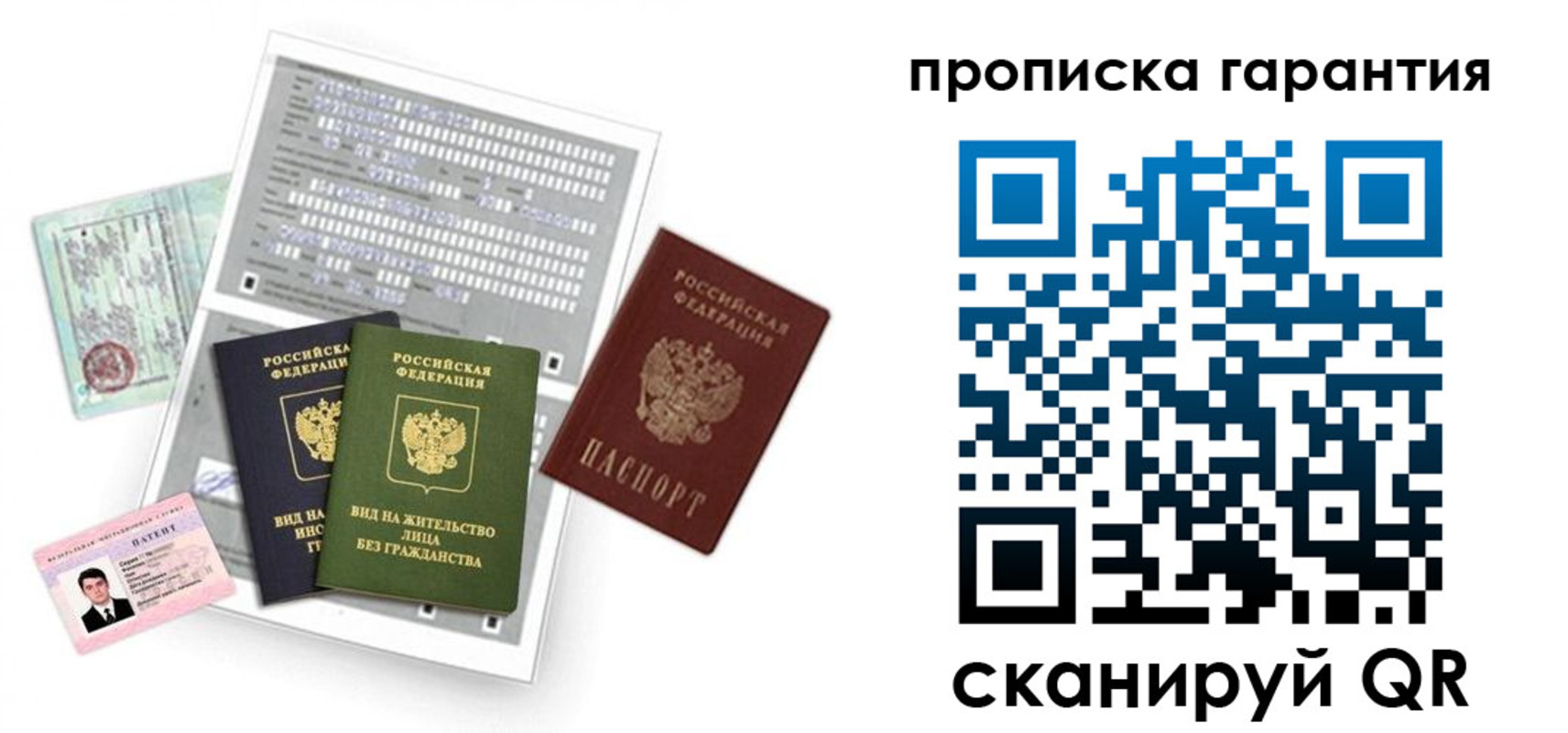 прописка 2025 в Новопавловске