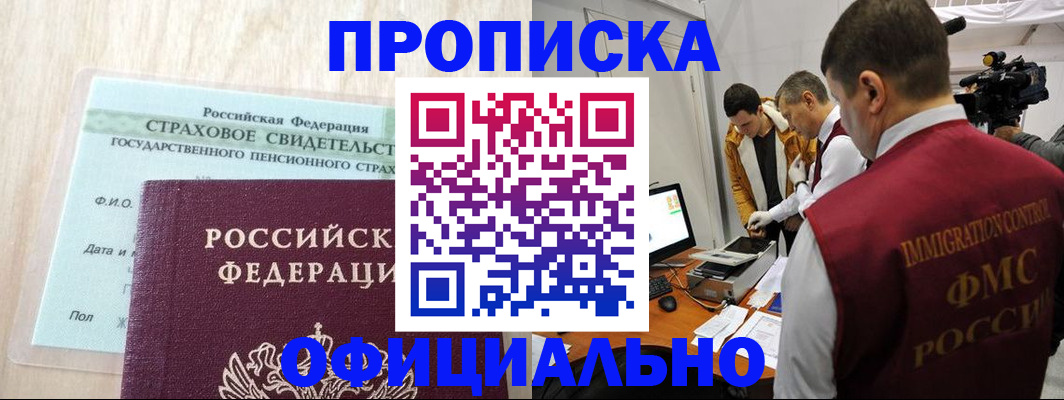 временная регистрация законно в Новопавловске