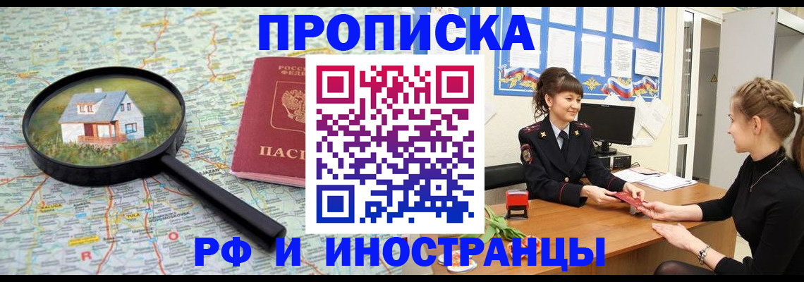 временная регистрация собственник в Новопавловске